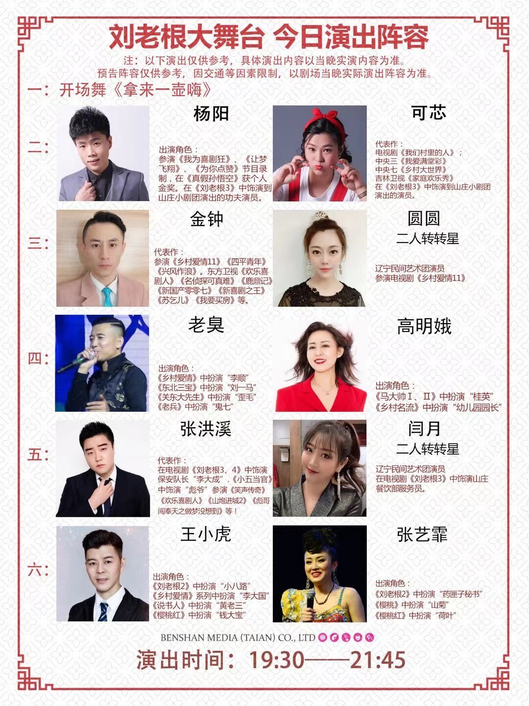 泰安刘老根大舞台2021演出时间表